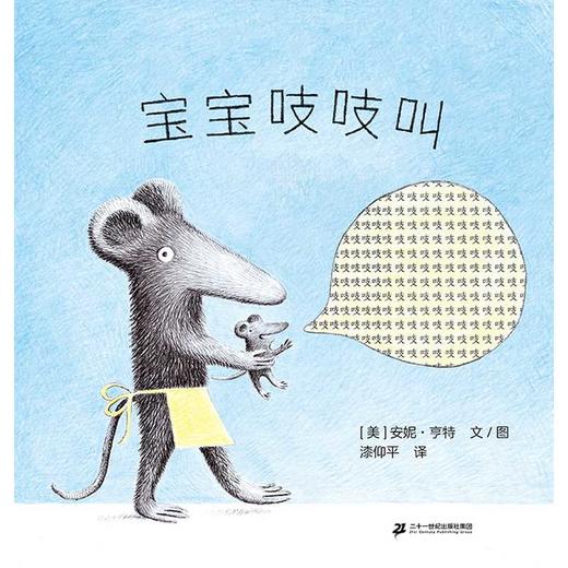 宝宝吱吱叫 商品图1