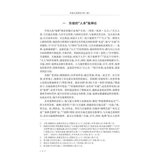 东坡文化研究.第三辑 商品图3