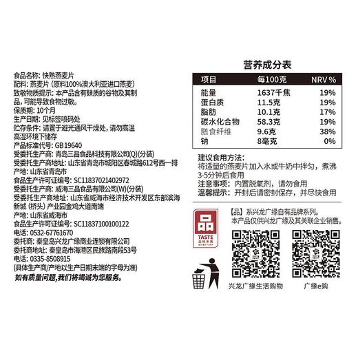 兴龙广缘2kg快熟燕麦片 商品图5
