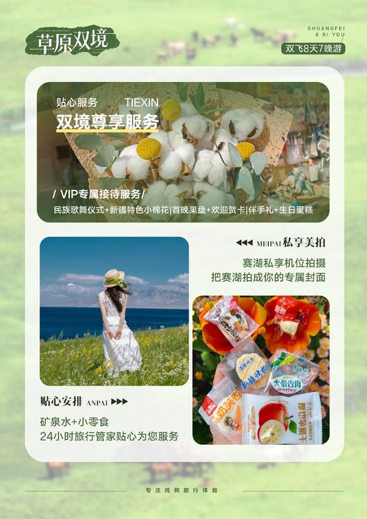 氧气旅行团-新疆草原双境 商品图3