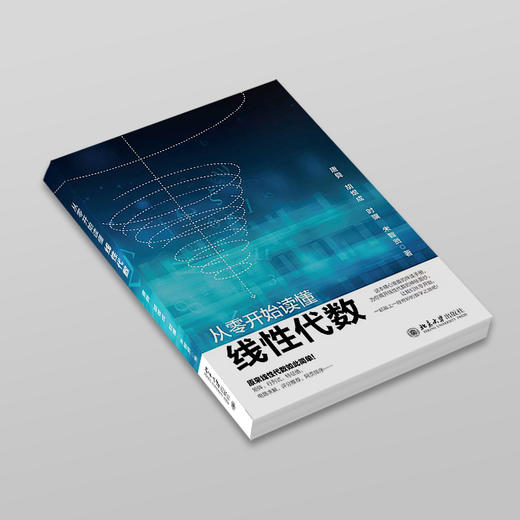 从零开始读懂线性代数 商品图2