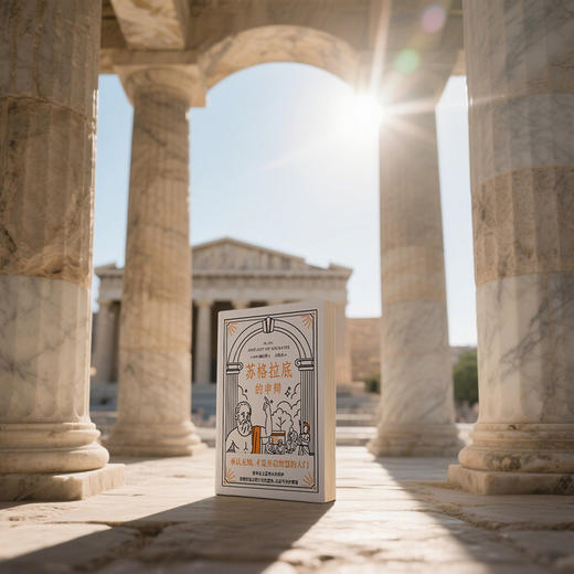 苏格拉底的申辩 商品图3