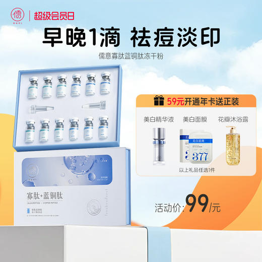 【🎁实付满129元再送面膜16片】寡肽冻干粉祛痘精华液 祛闭口粉刺 淡化痘印 收缩毛孔|儒意官方商城 商品图0