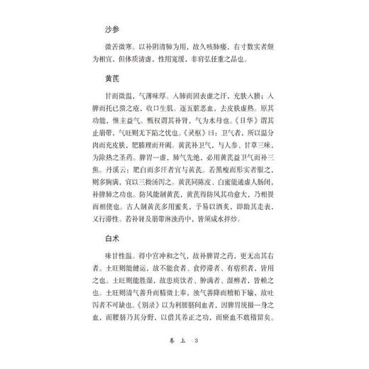 本草通玄 商品图4