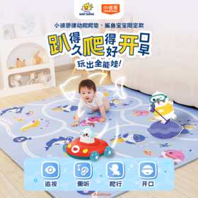 鲨鱼宝宝卷装款爬爬垫-点读机
