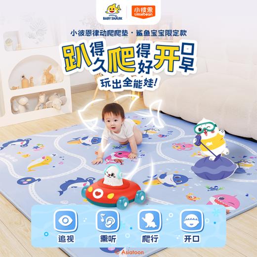 鲨鱼宝宝卷装款爬爬垫-点读机 商品图0