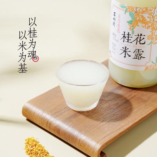 五合苏州桥700ml-＞0.5%vol桂花米露 商品图3