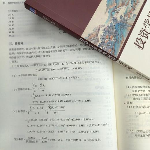 投资学原理及应用习题集 商品图2