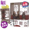 预售 【中商原版】漫画 你给的糖好难吃：冬虫蚕短篇漫画集 首刷限定赠品版 冬虫蚕 台版漫画书 平装本出版 商品缩略图0