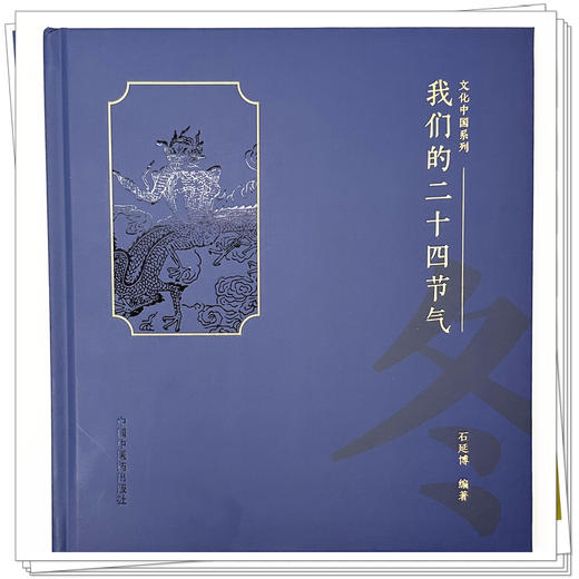 我们的二十四节气.冬之卷 商品图2