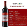 2021、2024年长城红星解百纳干红葡萄酒，酒精度12.5度，整箱750ml*6瓶。 商品缩略图5