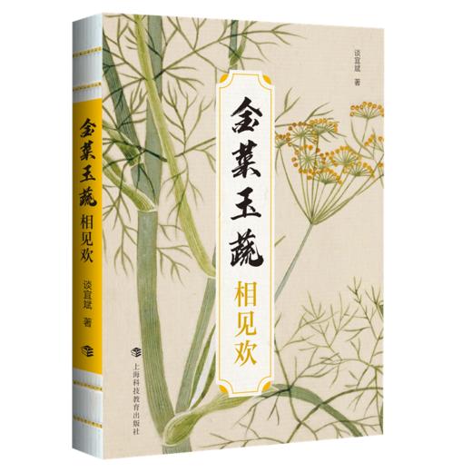 金菜玉蔬:相见欢 商品图0