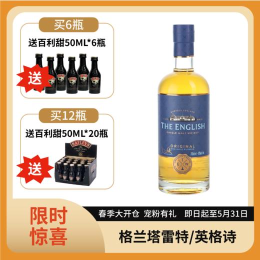 英格诗本源单一麦芽威士忌 43%vol 700ml 商品图0