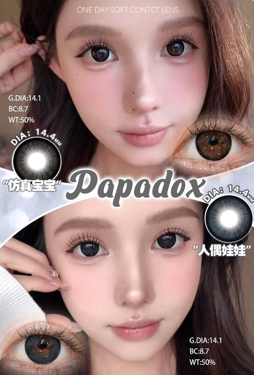PAPADOX 仿真宝宝/人偶娃娃 10片/盒（日抛型） 商品图0