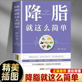 降脂就这么简单