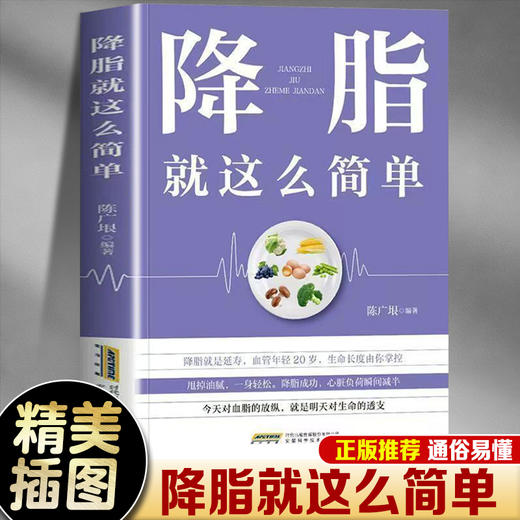 降脂就这么简单 商品图0