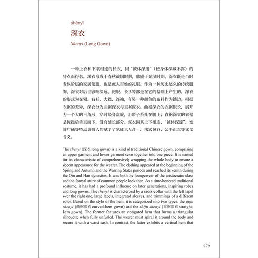 中国传统服饰文化关键词(汉英对照)(思想文化关键词系列) 商品图11