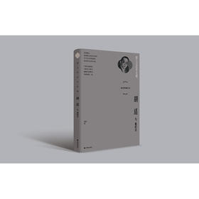 微云过后月光明:胡适与他的诗