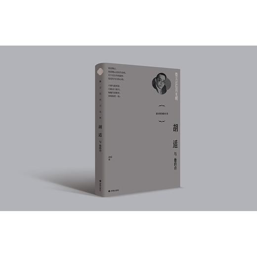 微云过后月光明:胡适与他的诗 商品图0