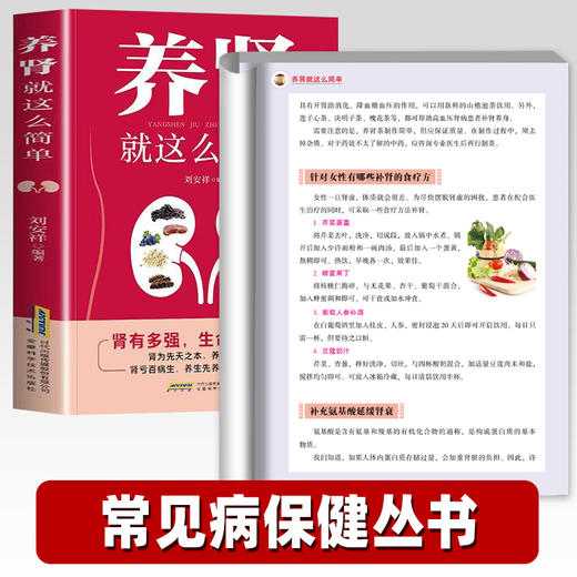 养肾就这么简单 商品图1