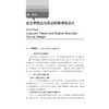 语言学与中小学英语拓展课程设计/浙江省普通高校"十三五"新形态教材/刘懿 著/浙江大学出版社 商品缩略图1