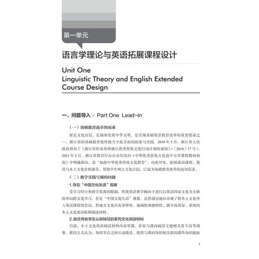 语言学与中小学英语拓展课程设计/浙江省普通高校"十三五"新形态教材/刘懿 著/浙江大学出版社 商品图1