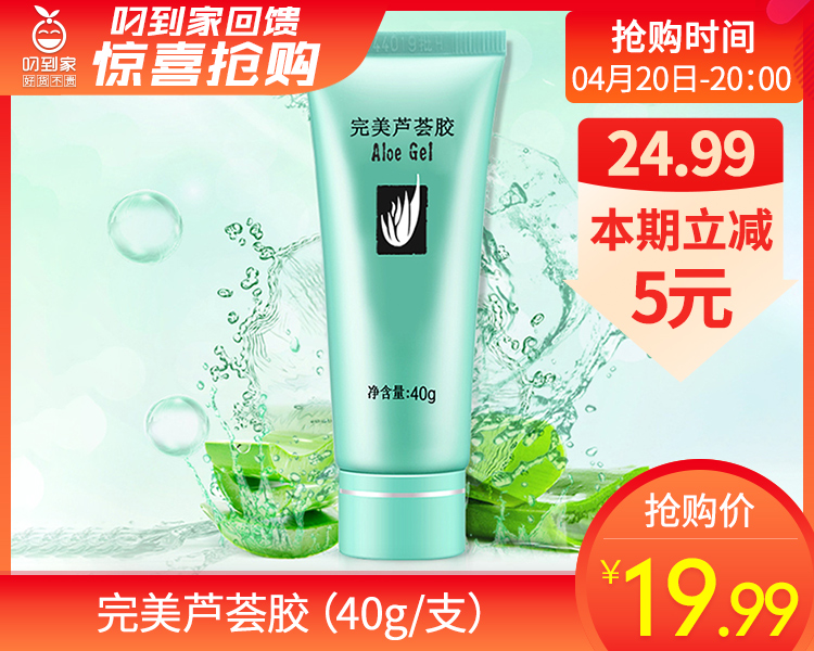 【预售-4月24日配送】完美芦荟胶（40g/支）