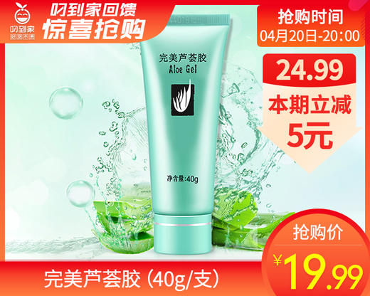 【预售-4月24日配送】完美芦荟胶（40g/支） 商品图0