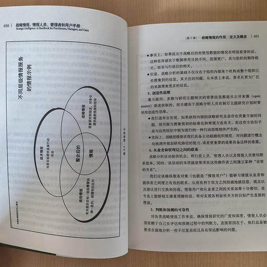 战略情报:情报人员,管理者和用户手册(第2版) 商品图2