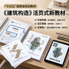 建筑构造 商品缩略图1