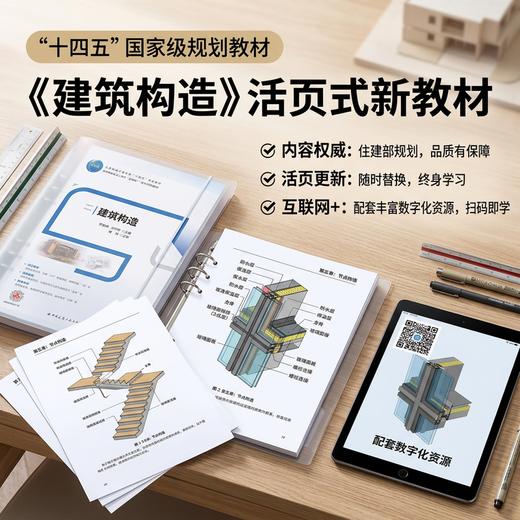 建筑构造 商品图1