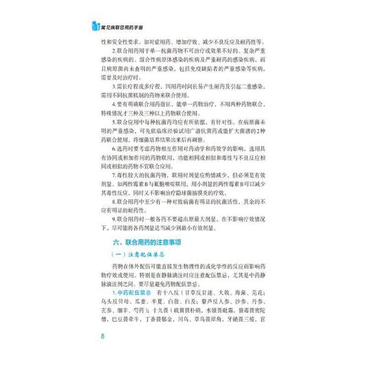 常见病联合用药手册 (第2版) 商品图4