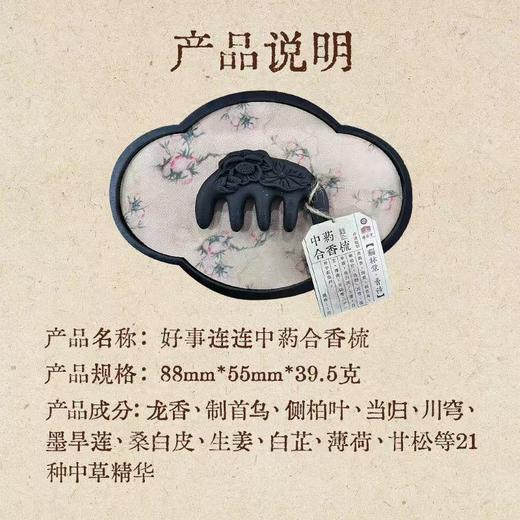“下单赠合香珠养护精油1瓶”百年老字号 福林堂 古法合香梳青丝蕴香梳 纯手工技艺 商品图2