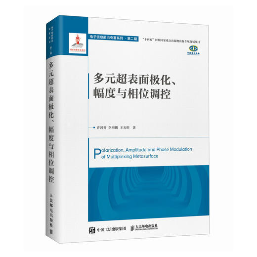 多元超表面极化 幅度与相位调控 商品图0