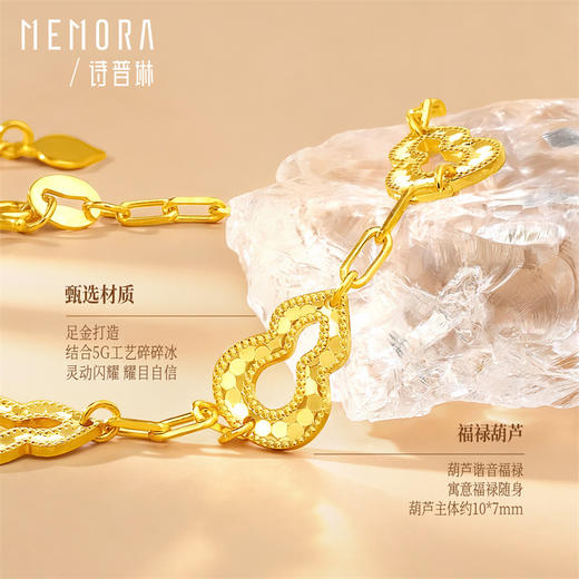 【新品首发】足金碎碎冰葫芦手链 黄金新中式搭配女士礼物MEMORA诗普琳【按克计价黄金2】GB291401 商品图3