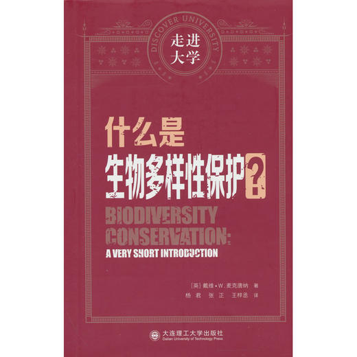 什么是生物多样性保护? 商品图0