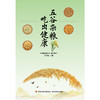 五谷杂粮 吃出健康 商品缩略图1
