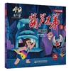 葫芦兄弟.3:巧夺如意(大字认读版) 商品缩略图0