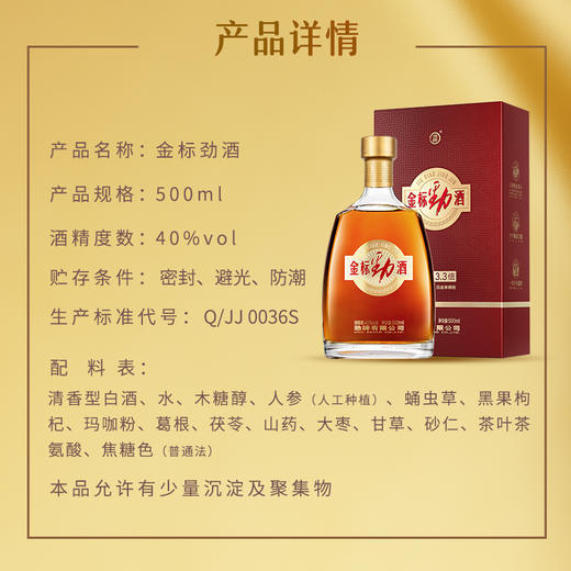 500ml40度金标劲酒盒装（升级版） 商品图6