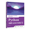 Python基础与办公自动化(微课版) 商品缩略图0