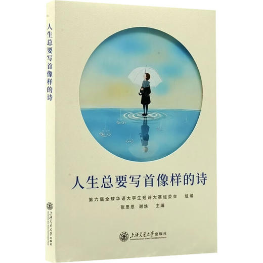 人生总要写首像样的诗 商品图0