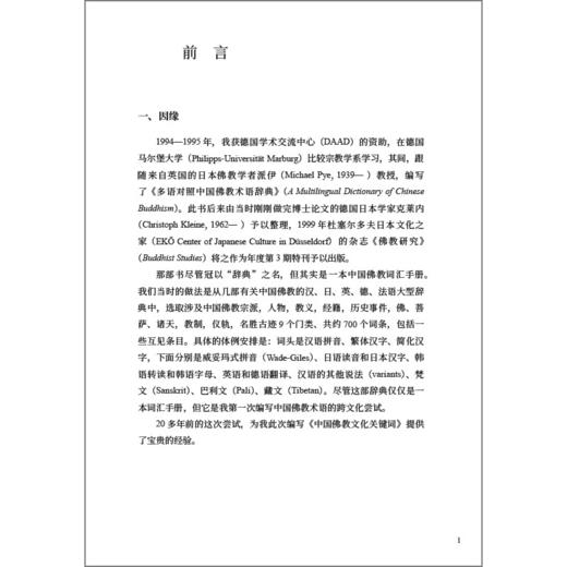 中国佛教文化关键词（汉英对照） 商品图8