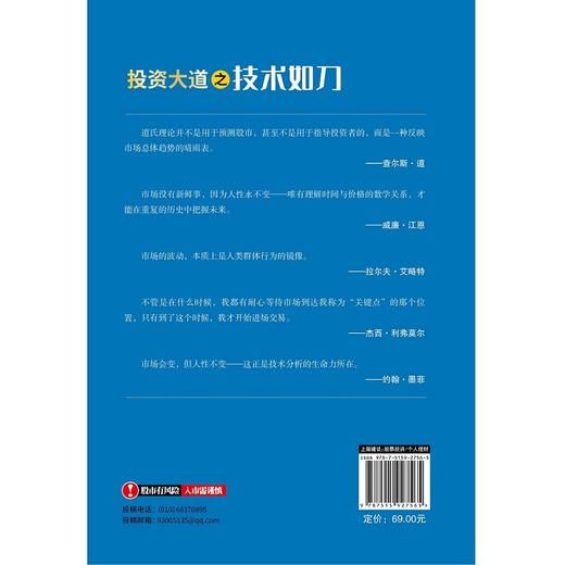 投资大道之技术如刀 商品图2