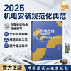 机电工程安装细部节点做法优选（2025） 商品缩略图3