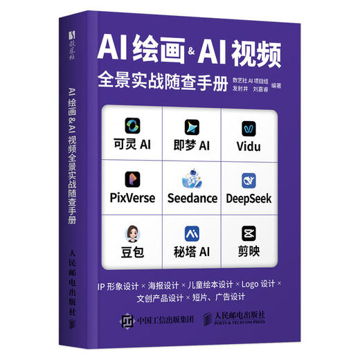 AI绘画&AI视频全景实战随查手册 设计 AI绘画 商品图4