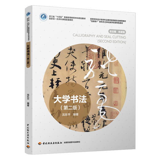 大学书法(第二版) 商品图0
