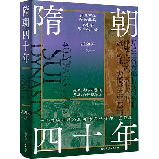 隋朝四十年 商品图0