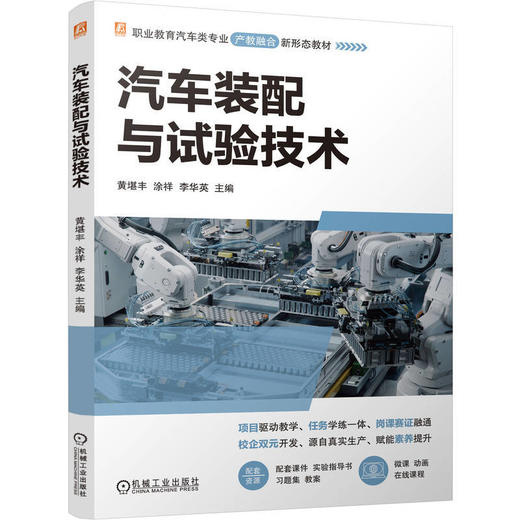 汽车装配与试验技术 商品图0