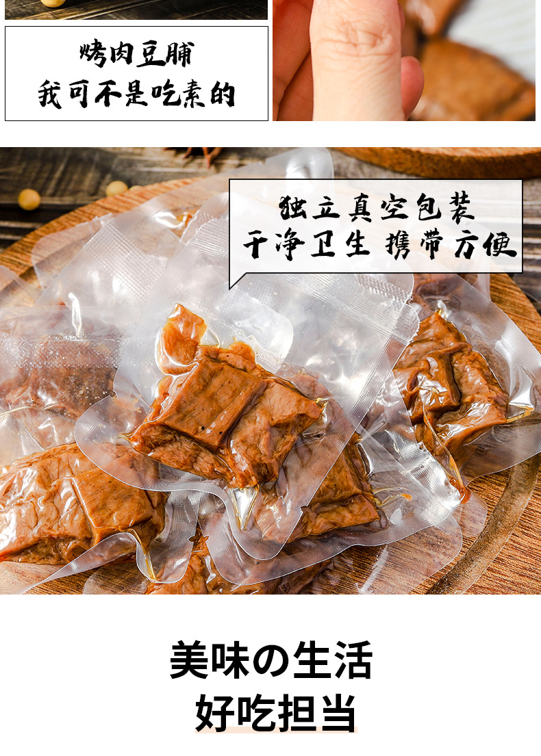 烤肉豆干125g详情页_11.jpg