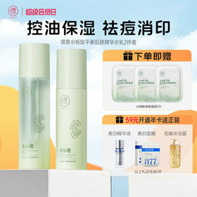 【全店🈵199-30】儒意水杨酸祛痘水乳套装 控油补水 修护褪红敏肌补水保湿护肤品女男|儒意官方商城